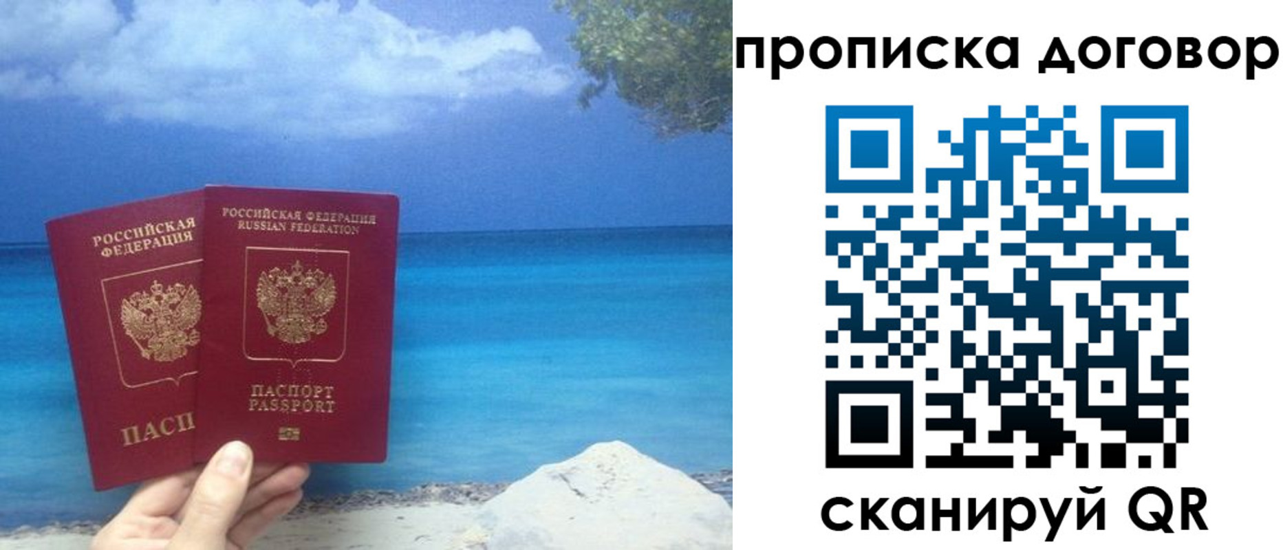 прописка 2025 в Беломорске